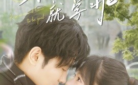短剧《亲一下就学乖（70集）孙嘉俊＆王煜可晴 (2025)》全集免费在线观看
