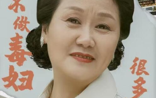 短剧《我不做毒妇很多年（1-48集）》全集免费在线观看