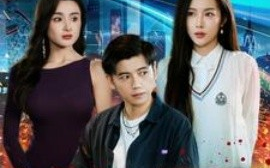 短剧《再少年 (2025)》全集免费在线观看