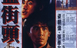 喋血街头 (1990)高清蓝光4k免费在线观看