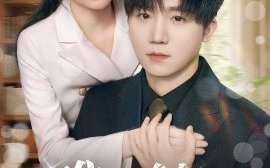 短剧《难以触摸的心跳（31集）崔秀子&李永佳 (2025)》全集免费在线观看