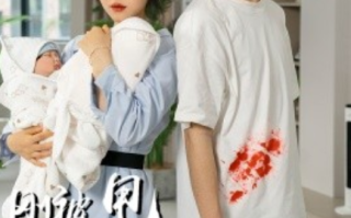 短剧《刚被甩女神产房找我签字（30集全）》免费观看