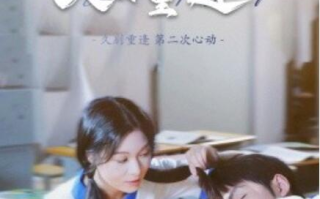 短剧《爱你久别重逢（100集全）》高清免费在线观看