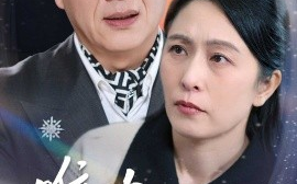 短剧《唯有见你是青山（36集）刘玲玲 (2025)》全集免费在线观看