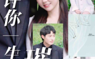 短剧《许你一生璀璨（41集全）》免费观看