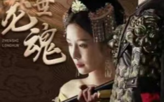 短剧《神王的女帝老婆（我的傲娇女帝老婆）震世龙魂（87集全）》免费观看