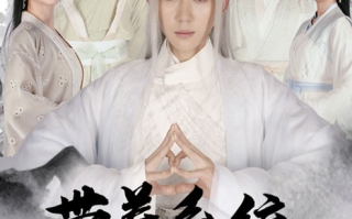 短剧《带着系统来修仙（81集全）》免费观看
