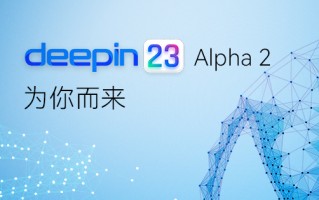 深度操作系统V23 Alpha 2版_Linux Deepin V23下载 (国产Linux系统)
