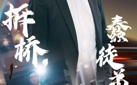 短剧《过河拆桥，蠢徒弟后悔了 (2024)》全集免费在线观看