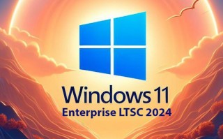 Windows11 LTSC 2024下载_Windows11 LTSC 2024原版镜像iso下载