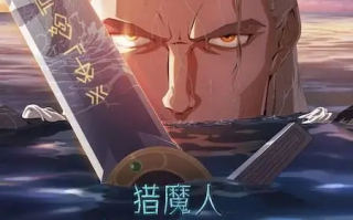 猎魔人：深渊海妖 (2025)高清蓝光4k免费在线观看