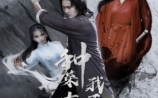 短剧《种菜十年，我无敌了（75集全）》免费观看