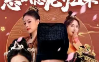 短剧《王妃风华绝代，总裁隐龙归来（83集全）》免费观看