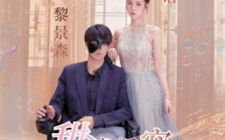 甜蜜婚宠：残疾大佬夜夜撩（104集全）
