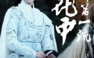短剧《自是花中第一流（59集全）》免费在线观看