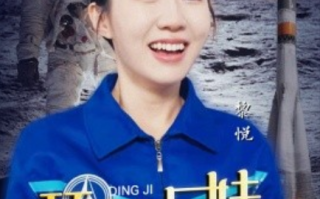 短剧《顶级厂妹：从中专到航天局（40集全）》免费观看