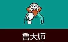 鲁大师去广告精简版（6.1024.4050.809）