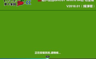 萝卜家园GHOST WIN10 64位 专业版 V2018.01(纯净版)