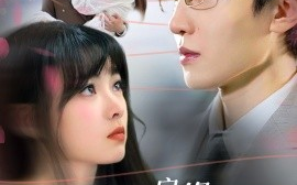 短剧《天赐良缘霍爷宠妻无上限 (2024)》全集免费在线观看