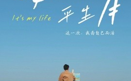 短剧《故山犹负平生月（50集）金鑫欣&木木 (2025)》全集免费在线观看