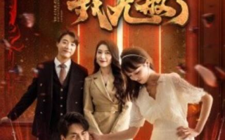 短剧《十日修仙我无敌了（67集全）》免费在线观看