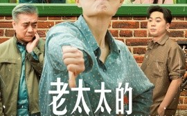 短剧《老太太的崛起新生（68集）(2025)》全集免费在线观看