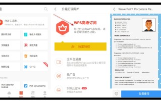 安卓办公软件WPS Office v18.17.2 for Android高级版-解锁全部功能