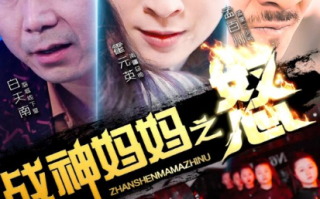 短剧《战神妈妈之怒（79集全）》免费观看