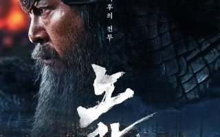 露梁海战 (2023)高清蓝光4k免费在线观看