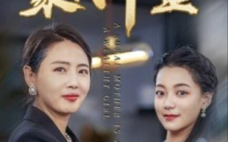 短剧《农村妈妈竟是豪门千金（1-36集）》全集免费在线观看