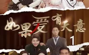 短剧《如果爱有天意（90集全）》免费观看