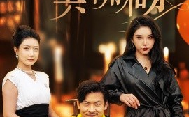 短剧《儿子，你爸我真不用相亲 (2024)》全集免费在线观看