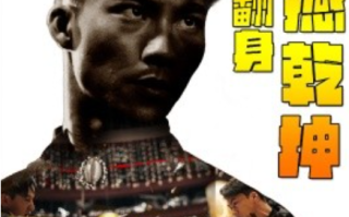 短剧《外卖翻身撼乾坤（86集全）》免费观看
