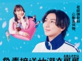 日剧《涉谷来接你了（11集全）》完整版在线免费观看