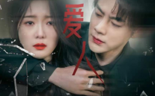短剧《危险爱人（77集全）》免费观看