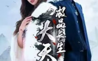 短剧《极品长生大天师（93集全）》免费观看