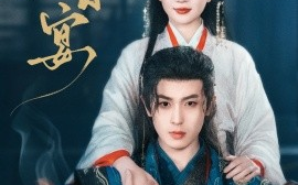 短剧《春日宴（80集）姚宇晨&李若洵 (2025)》全集免费在线观看