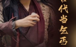 短剧《回到古代当乞丐（80集全）》免费观看