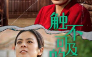 短剧《触不可及的爱（1-70集）》全集免费在线观看