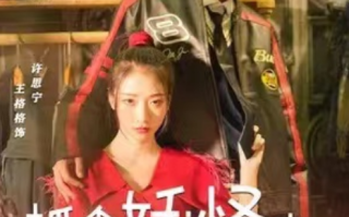 短剧《抓个妖怪当男友（27集全）》免费观看