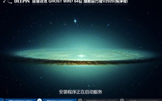 2020年深度技术GHOST WIN7 64位纯净版(集成usb3.x+m.2)