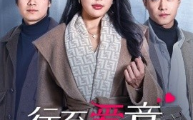 短剧《行至爱意消散处 (2025)》全集免费在线观看