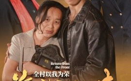 短剧《前线归来，全村以我为荣 (2024)》全集免费在线观看