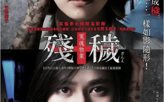 电影《残秽，不可以住的房间》高清HD1080p完整版在线免费观看