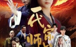 短剧《一代宗师她为王（49集全）》免费观看