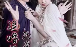 短剧《退婚后，天帝他摊牌了（82集全）》免费观看