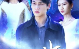 短剧《仙临（92集全）》免费观看