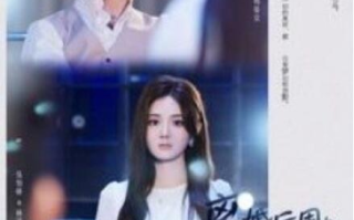 短剧《离婚后周少每天死缠烂打（101集全）》免费观看