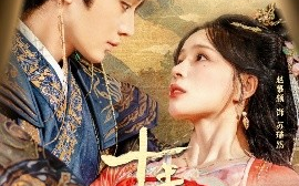 短剧《十年劫（80集）柳甯＆赵慕颜 (2025)》全集免费在线观看