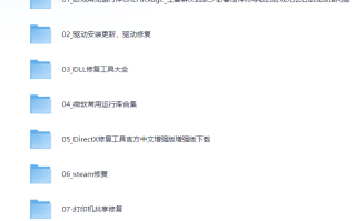 14_各类修复工具合集，包括各类运行库和DLL工具_驱动修复